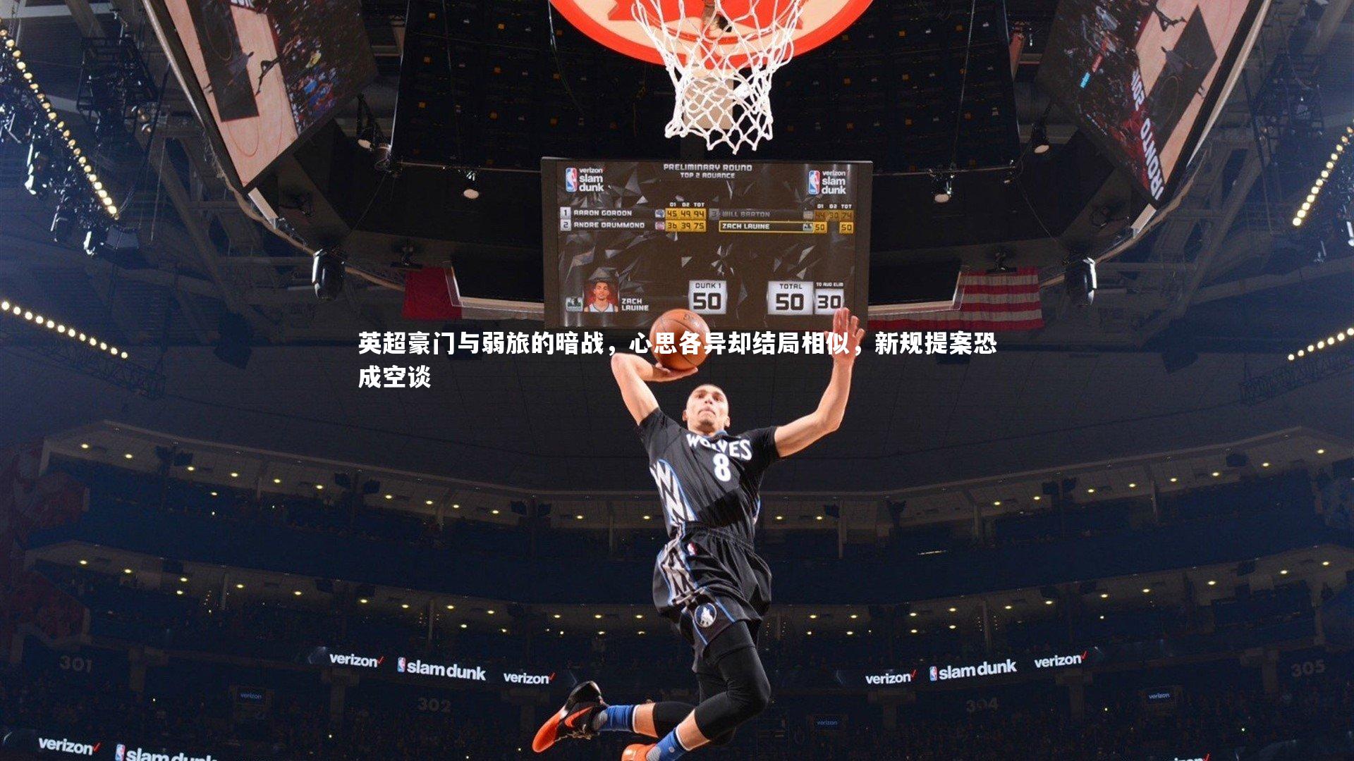 英超豪门与弱旅的暗战,心思各异却结局相似,新规提案恐成空谈